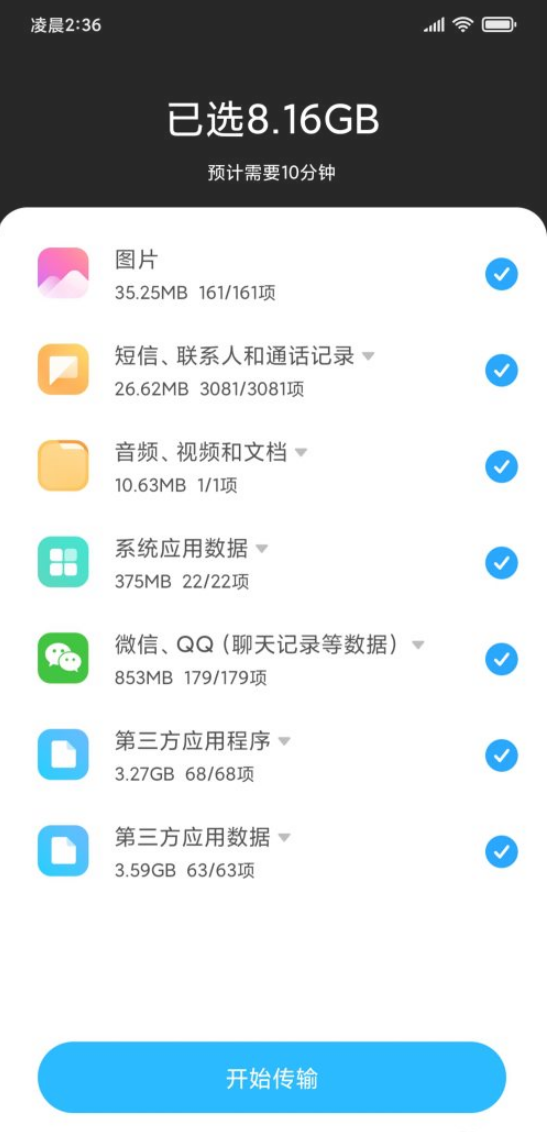 小米手机一键换机在哪，如何快速地完成旧机到新机的数据迁移