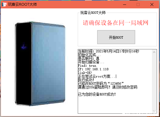 玩客云root成功一键获取root权限玩客云root大师