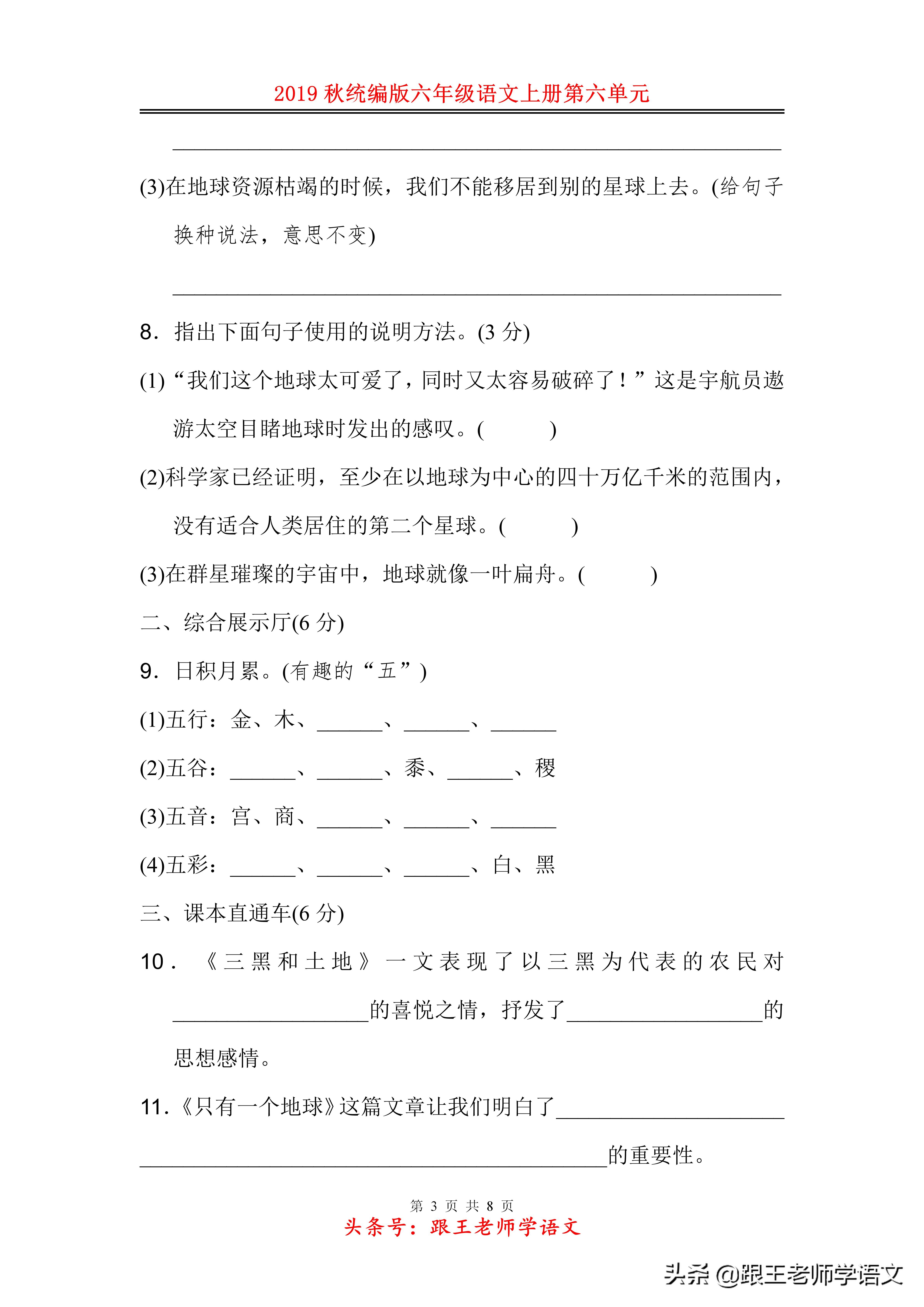 统编版六年级语文上册第六单元达标检测B卷附答案