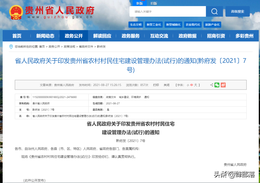 农村住宅建设新规来袭，楼层不能超过3层？部分地方已出明确规定
