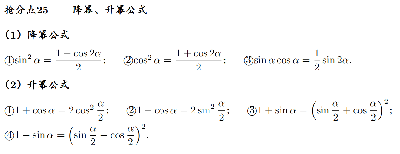 高中三角函数公式大全图解