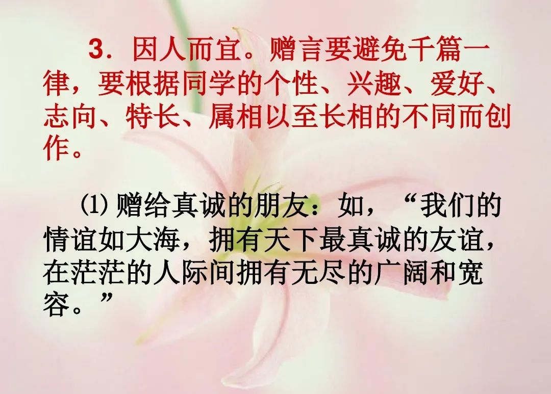 部编版六年级下册阅读材料《毕业赠言》课文知识点、图文解读