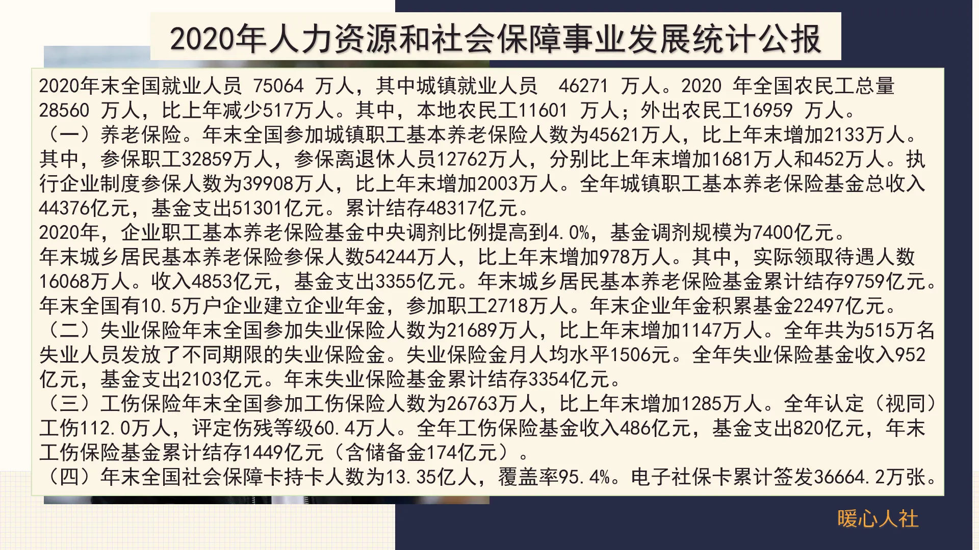 缴纳社会保险的人越来越多，原因是这三个，有哪些好的保障？