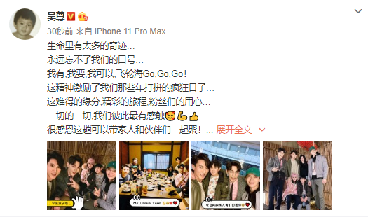 吴尊带家人与汪东城辰亦儒聚会，再喊飞轮海口号，满满回忆杀