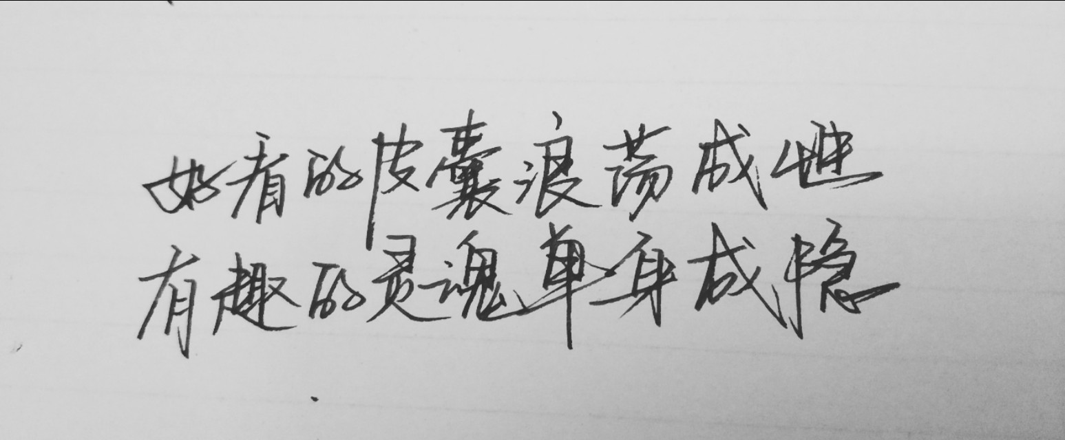 手写控 霸气励志句子 握不住的沙,不如扬了它.