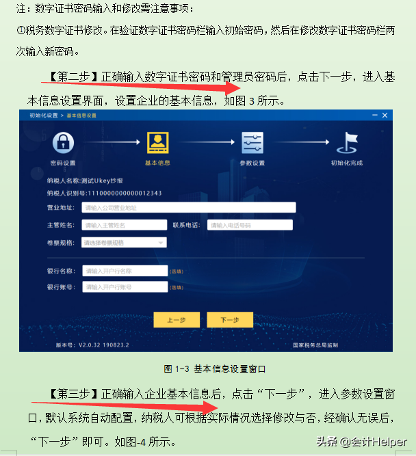 完整版增值税发票开票软件税务Ukey版常用功能操作手册附图解流程