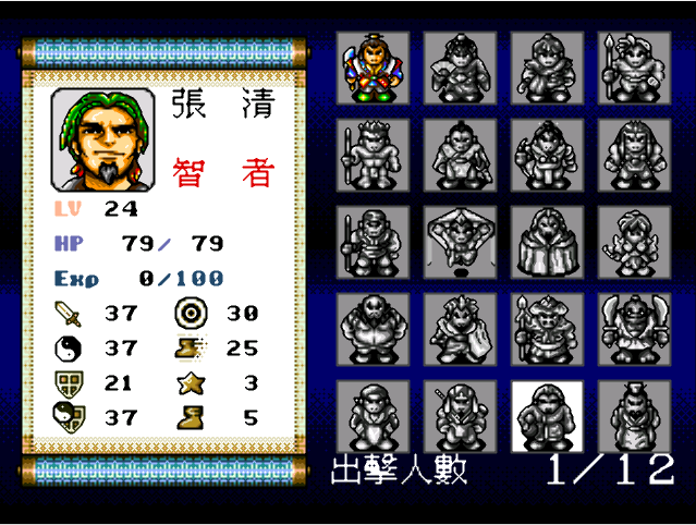 世嘉水浒传，游戏中的职业相克问题，然而当初玩的时候没去在乎