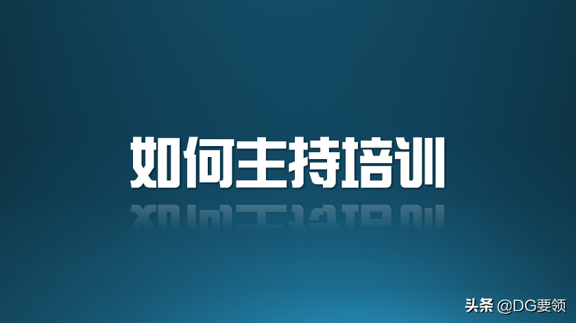 播音主持培训（如何主持培训）
