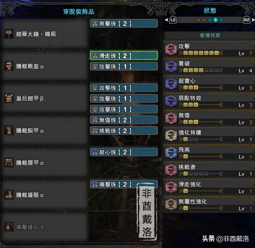 「怪物猎人世界」全武器配装第15期：铠罗大锤·睡眠