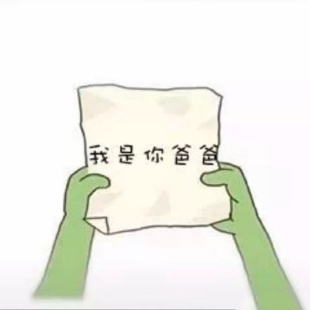 拆纸团套路表情包合集｜你愿意花两块钱打开它吗