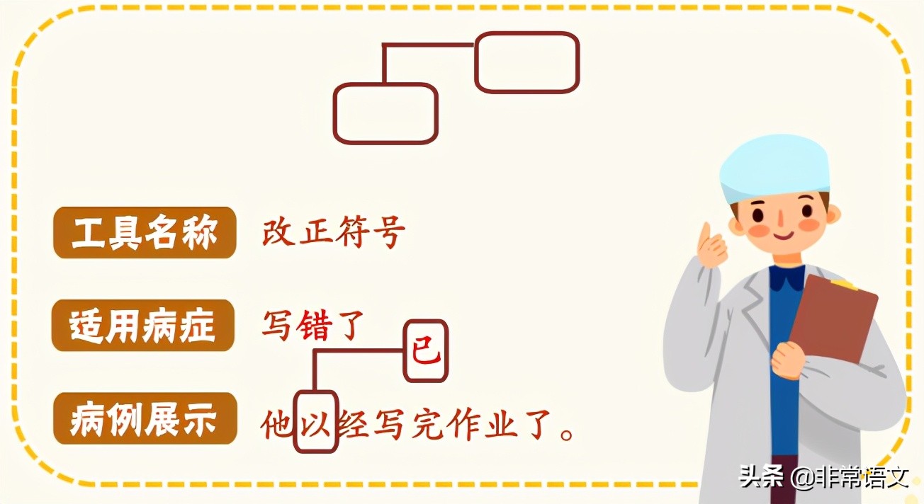 「收藏版」小学语文：修改病句(一) 句子宝宝生病了，该怎么办呢？