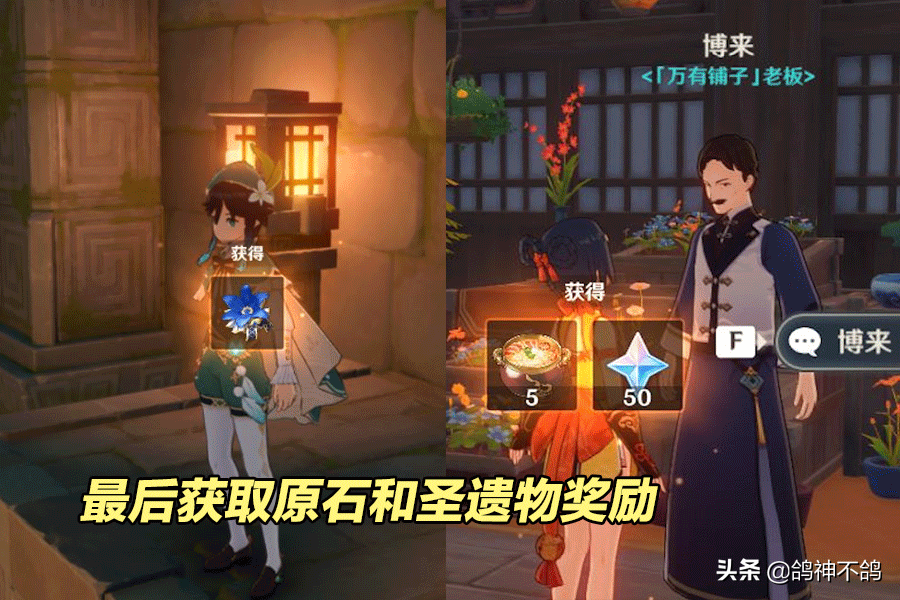 原神：10级岩神瞳才能完成的任务？不仅给原石，还有金色圣遗物