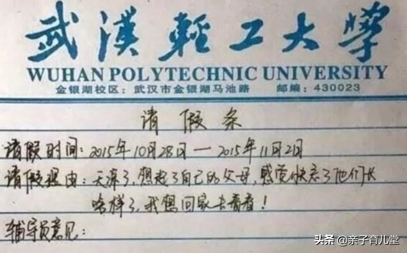 “我院男生太少，去外面的世界找找”，大学生的奇葩请假条知多少