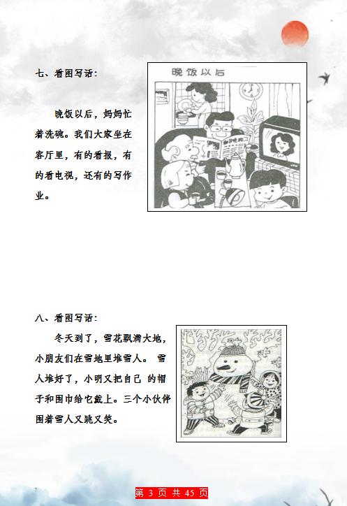 60篇小学一年级"看图写话"范文,很棒的资料,开学拿去练习