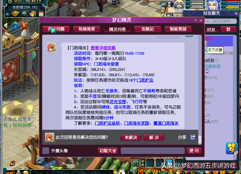 梦幻西游：五开任务排行榜