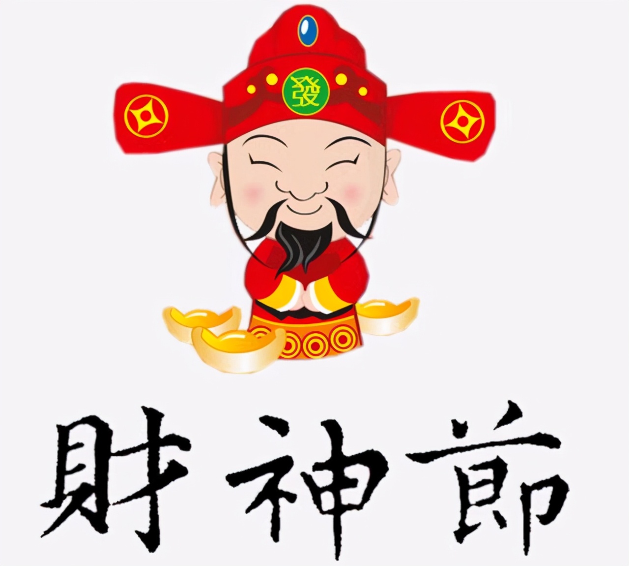 接财神啦,15今天是2021年8月29日,农历七月二十二日,是中国的传统