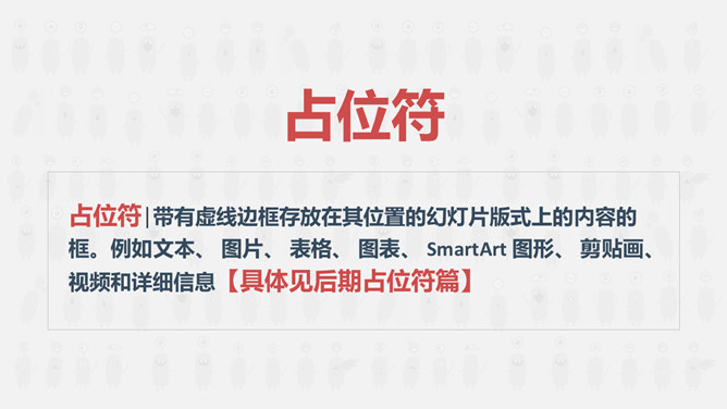 一劳永逸——PPT母版设置运用教程