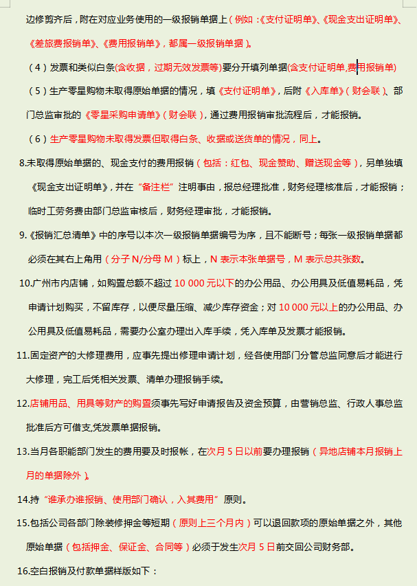这是我迄今见过，最精细完美的财务费用报销制度，建议收藏打印