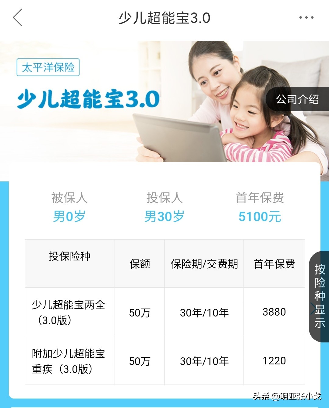 太平洋少儿超能宝3.0，有两个缺点