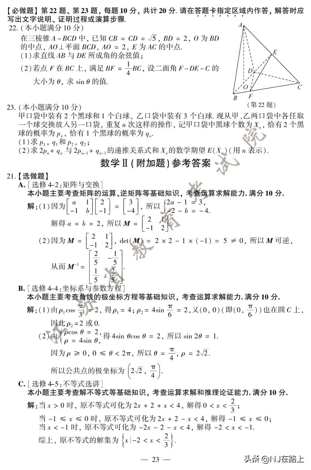 2020江苏高考试卷+答案公布