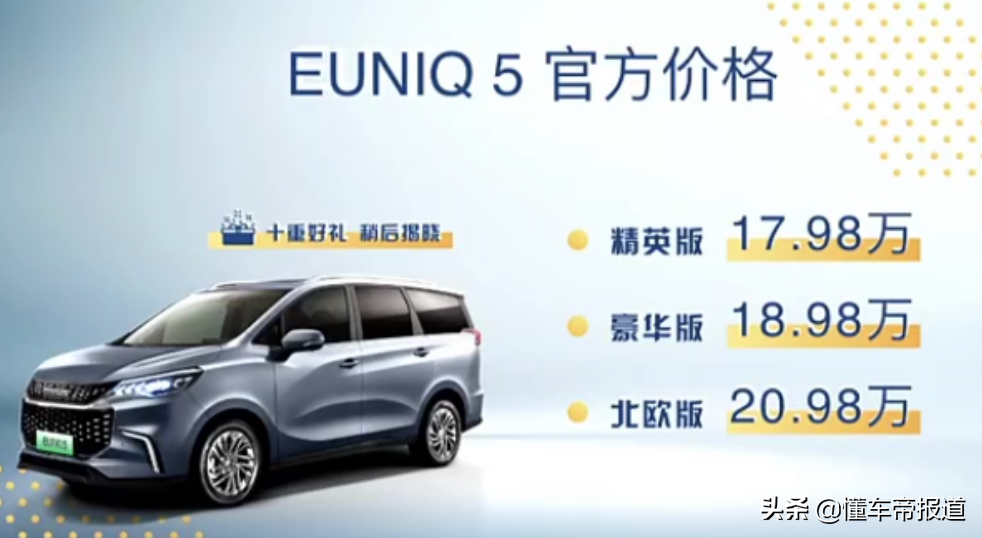 新车 </p><p>　　 售17.98万起，上汽大通新款EUNIQ 5上市，定位家用紧凑型MPV