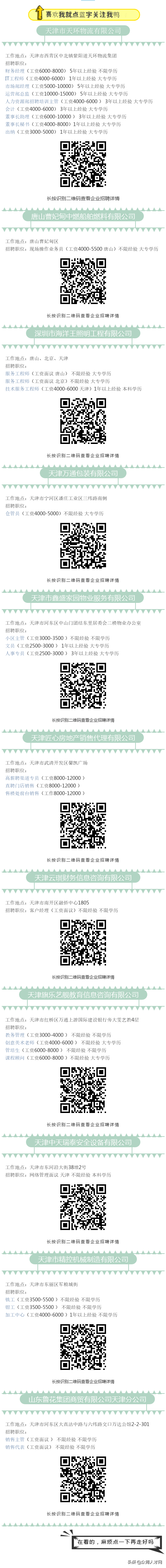 【天津招聘】今日新增招聘职位