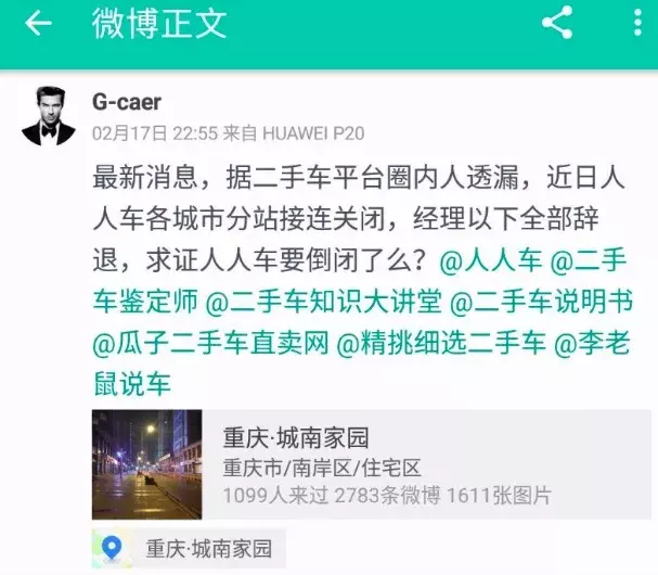 网传人人车破产 二手车电商竞争白热化