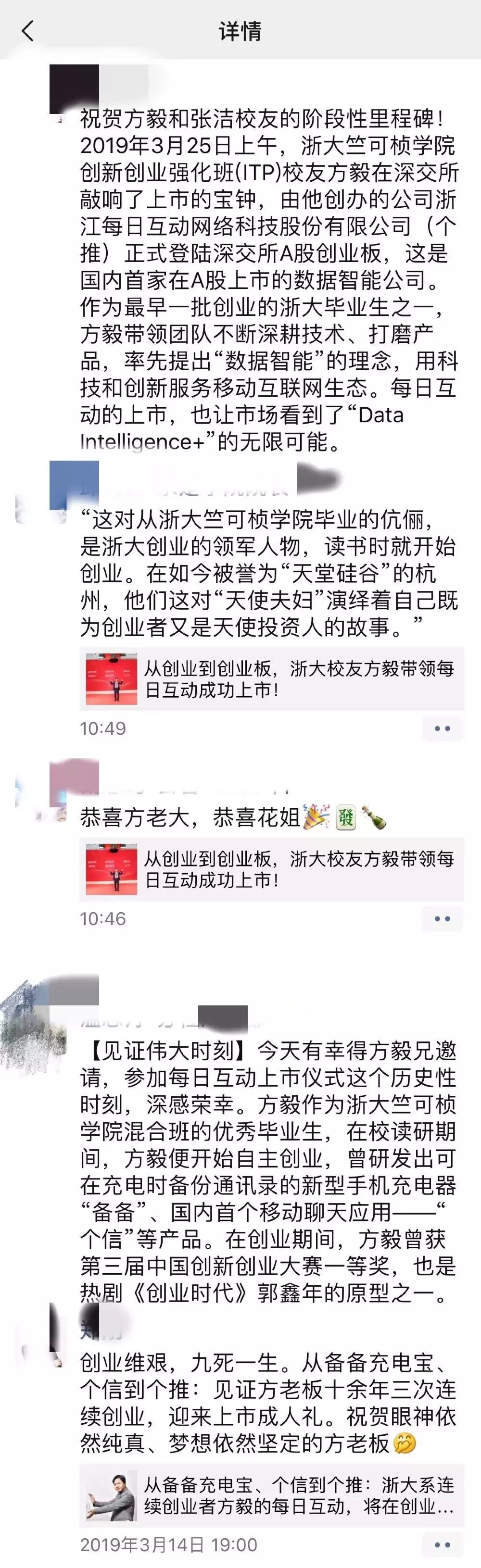 浙大又一80后校友敲响上市钟声！身价突破10亿！