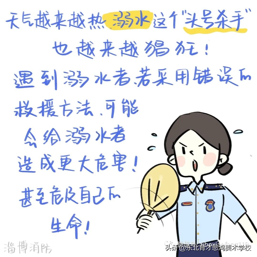 手绘漫画告诉你：溺水时救援方法不对，容易“聪明反被聪明误”