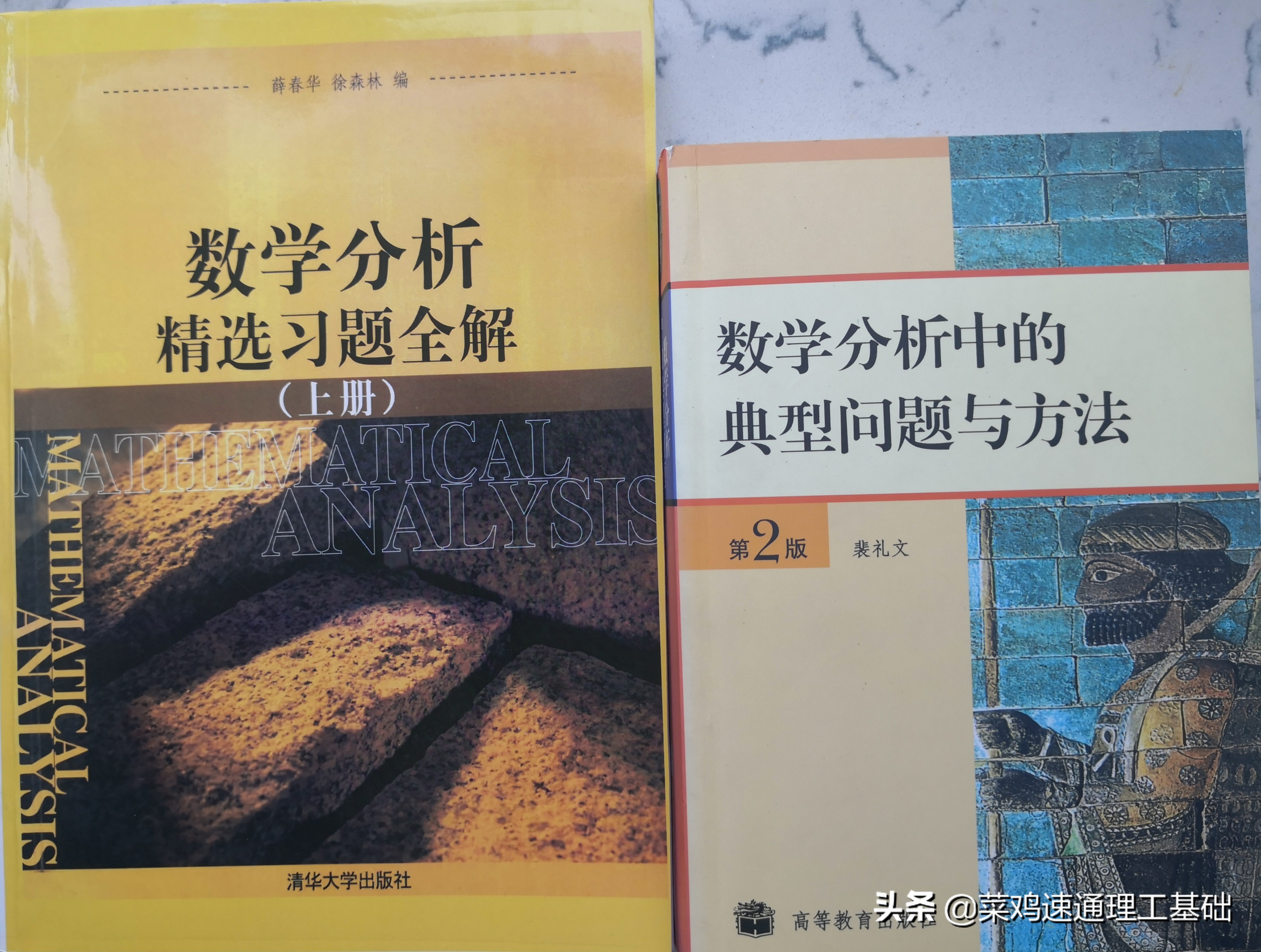 《高数》《数学分析》听、看不懂？书不对吧？好书和视频来了