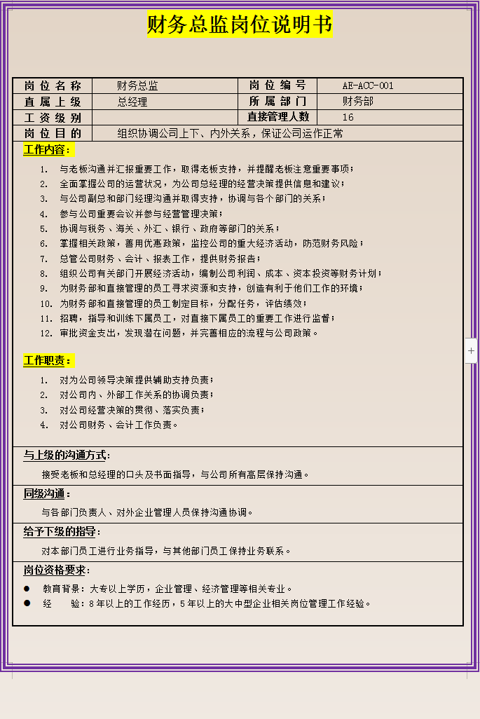 全行业财务管理制度范本+财务部各岗位说明书+各岗位工作流程