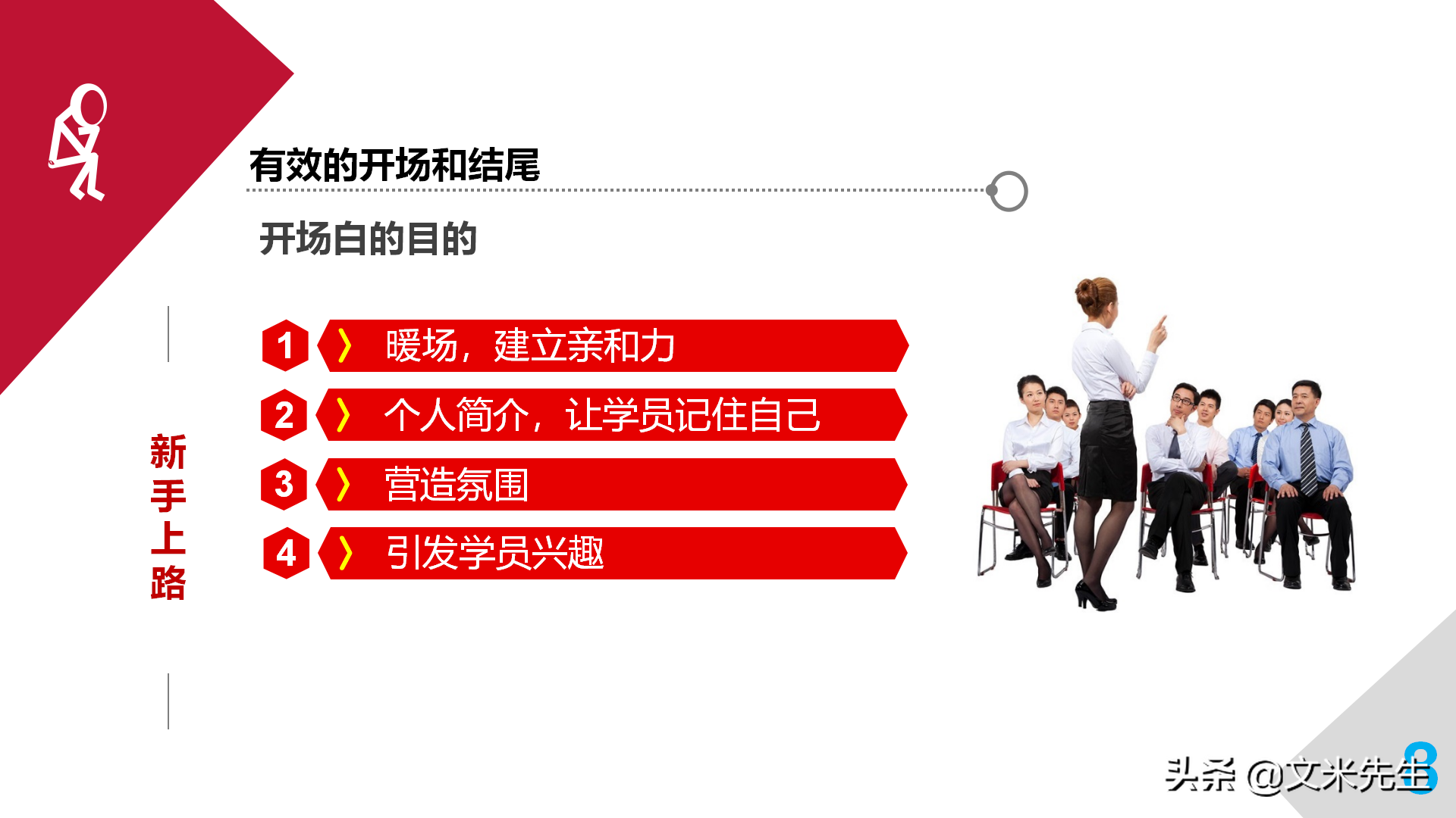 培训师职业生涯规划，43页培训师成长手册PPT读书笔记，果断收藏