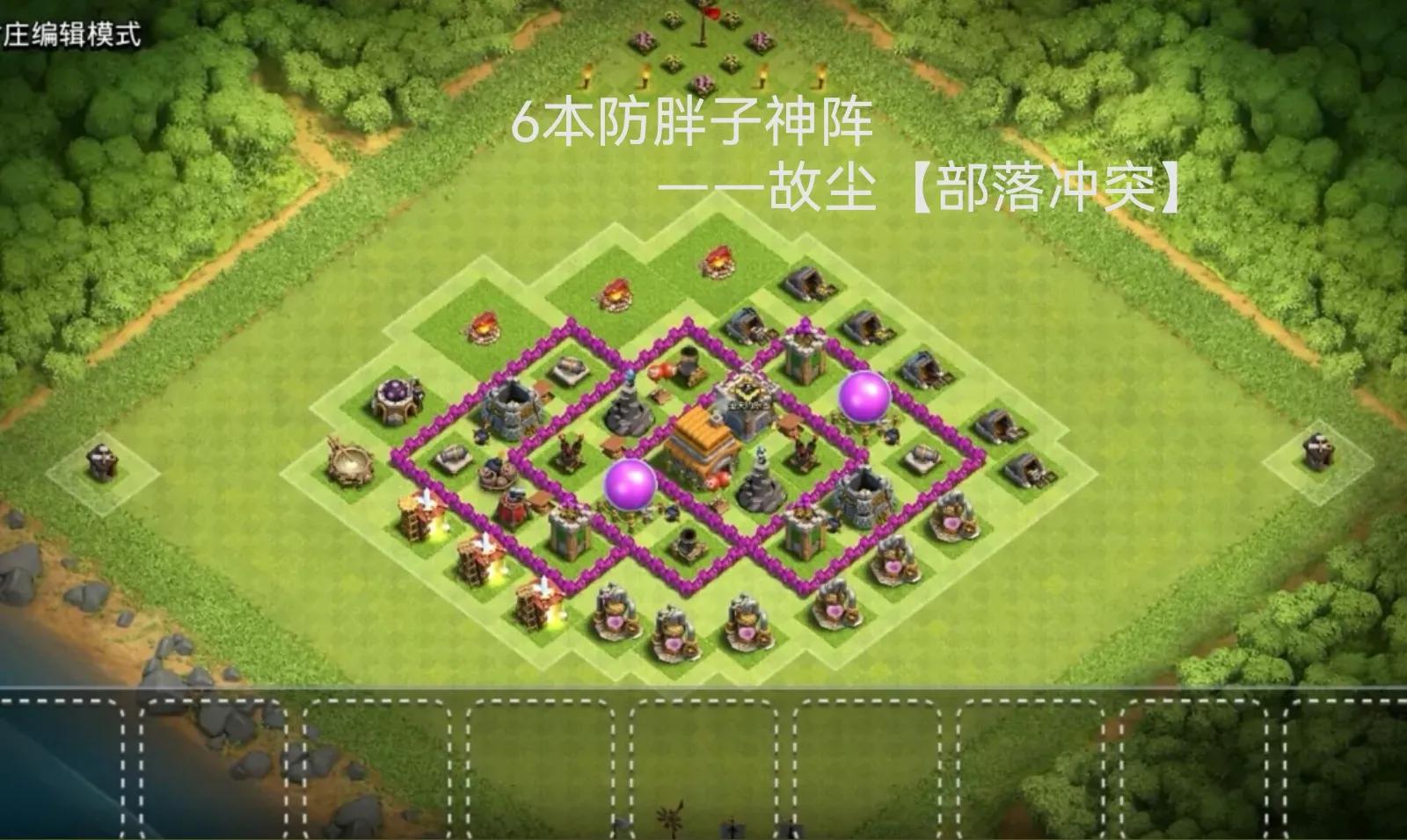 部落冲突六本阵型配兵分享