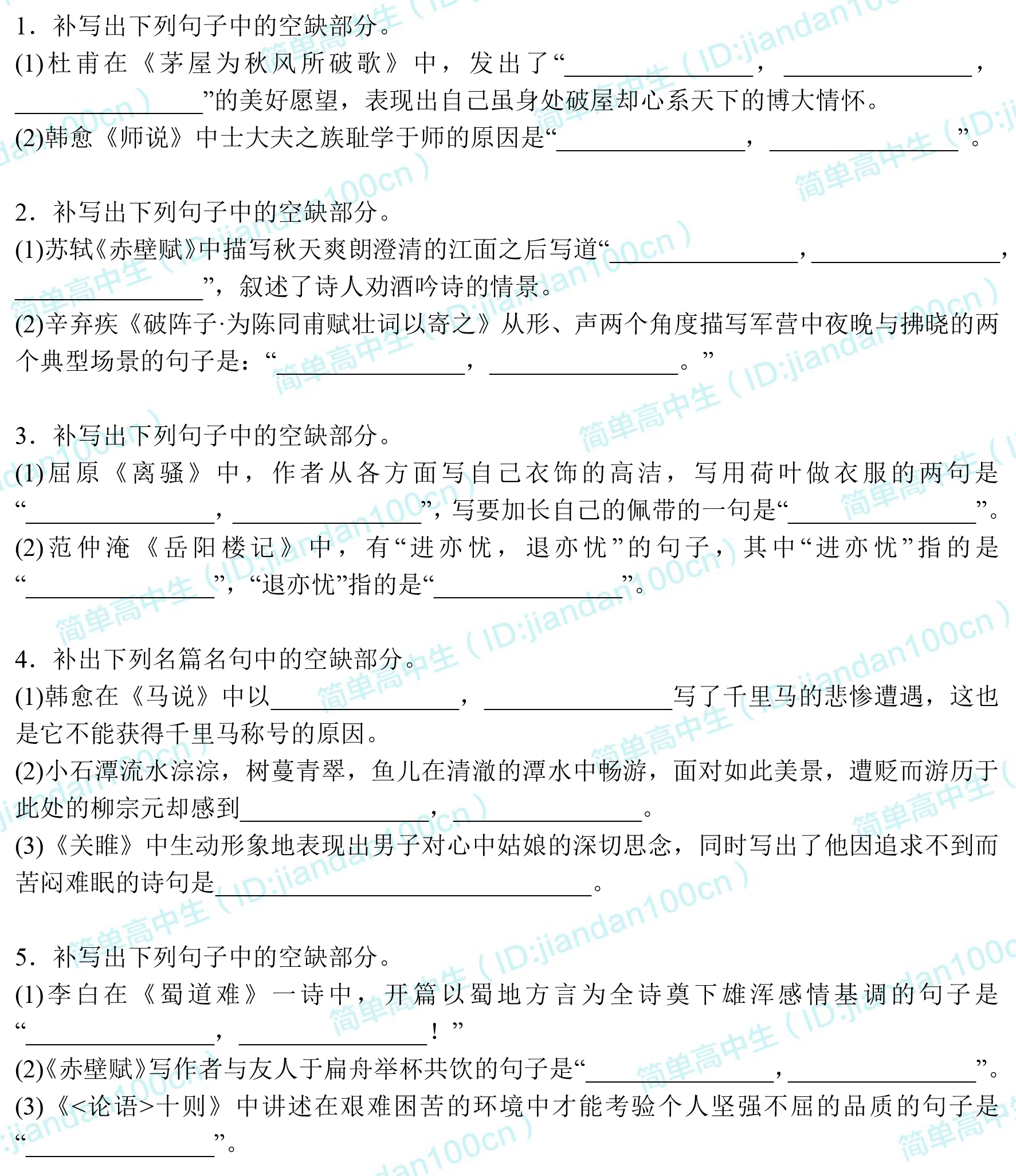 纯干货丨高考语文名篇名句默写100例，这道送分题请考生收好