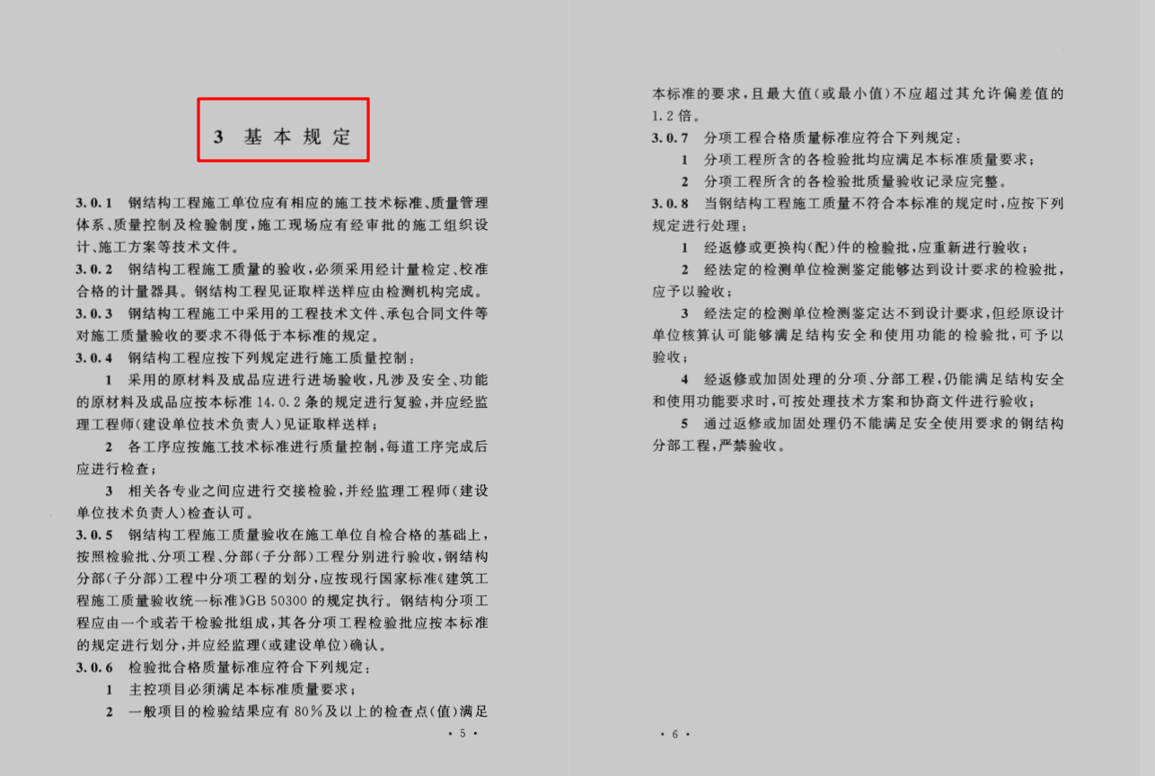 钢结构质量验收规范,钢结构质量验收规范50205-2020