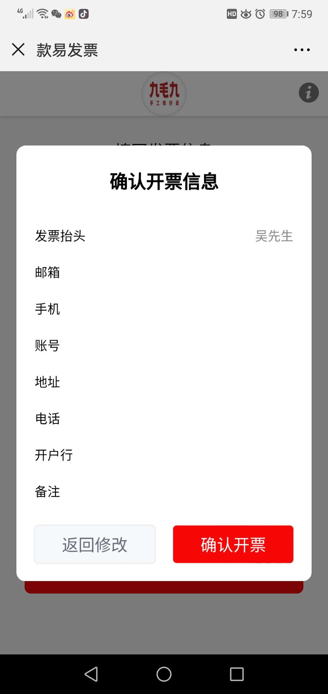 电子发票不知道怎么开？华哥带你去体验一把