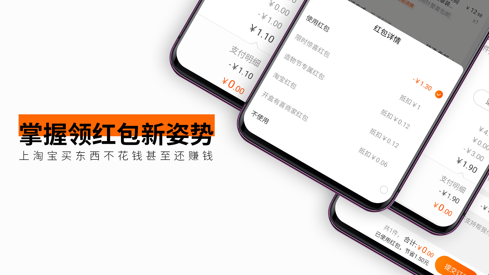 学会这些领红包，上淘宝购物不花钱甚至还赚钱