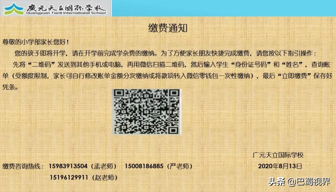 广元天立小学开学攻略‖致即将开学的天立娃