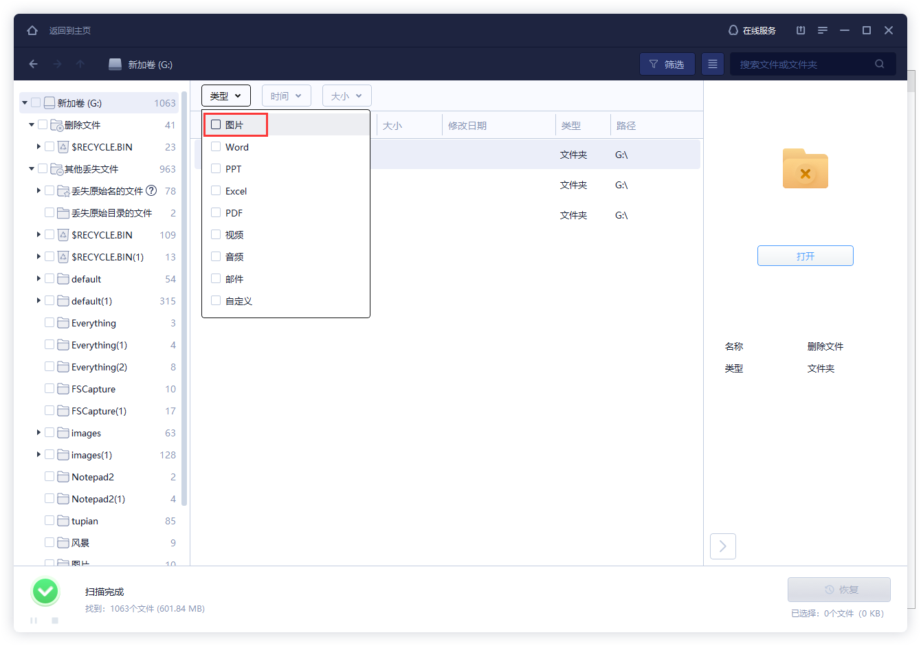 如何修復Windows上無效的JPEG圖像？
