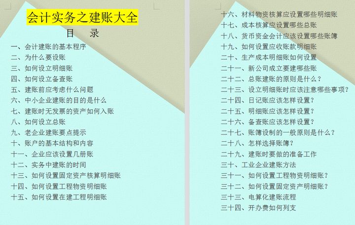 不愧是年薪40万的老会计，总结了100页会计建账大全，真心佩服啊