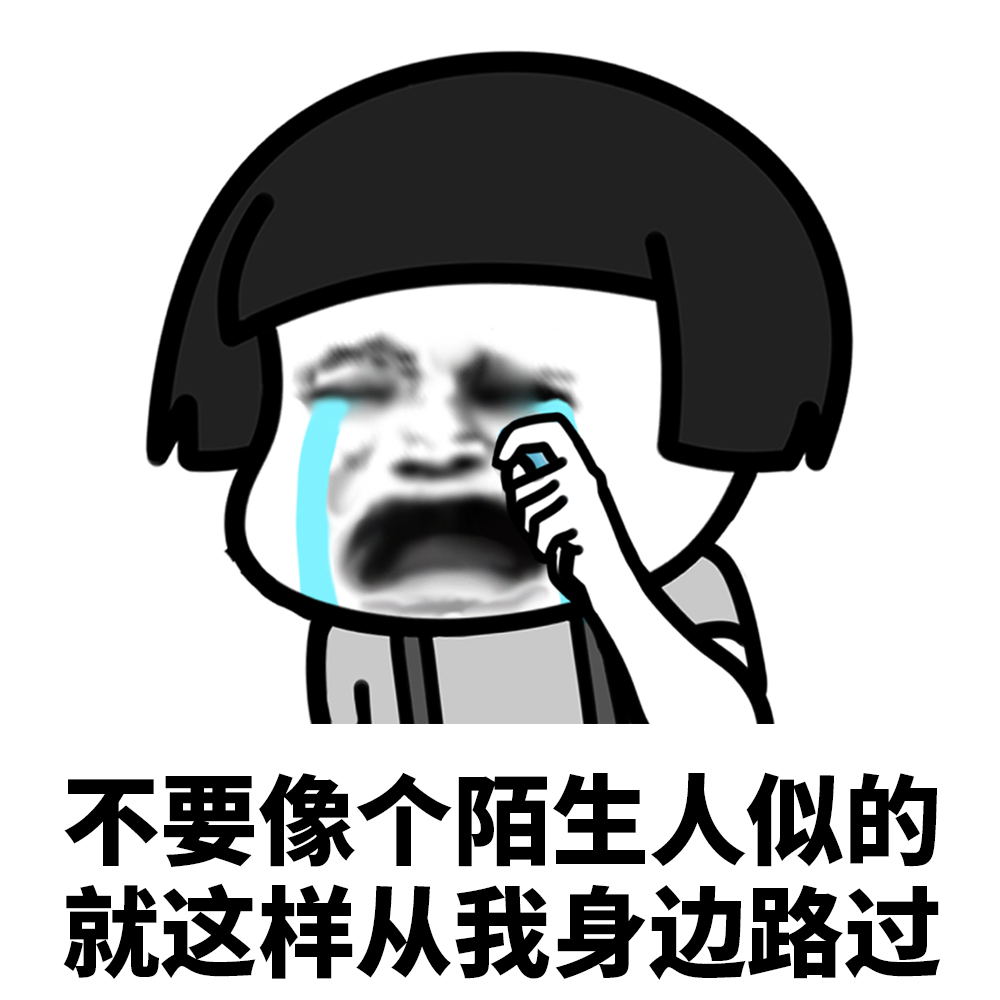凭实力单身是我本人没错了