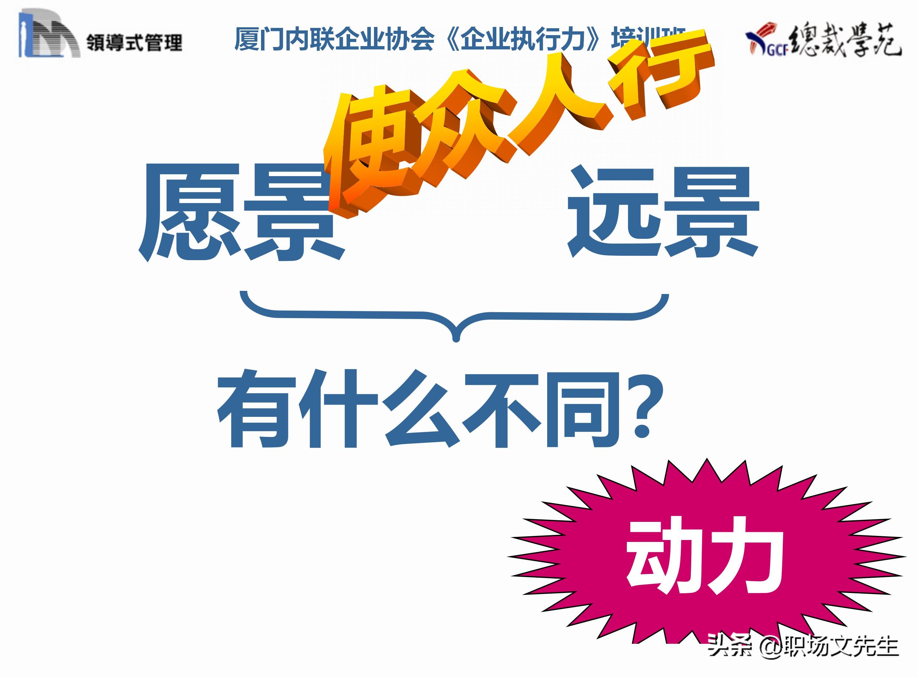 总裁班培训课件：80页实施领导式的管理，提升主管人员的执行力