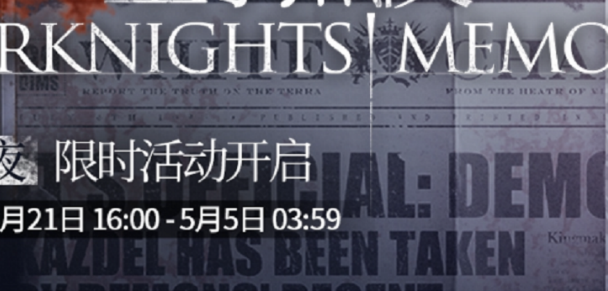 明日方舟：「生于黑夜」PV解读，全是细节！