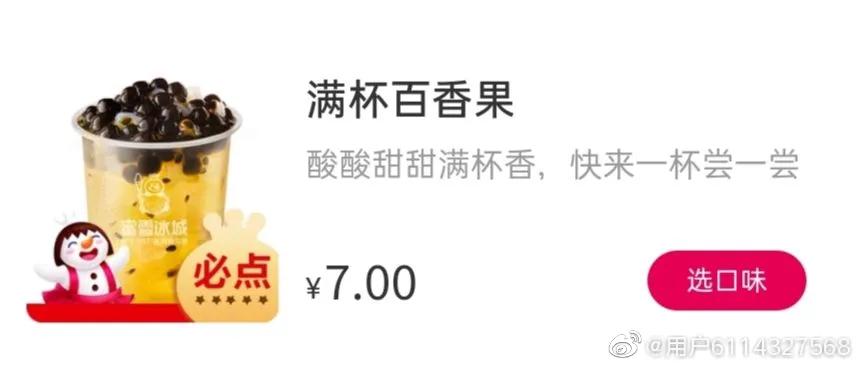 来一发蜜雪冰城测评，全是自己个人喝过感受