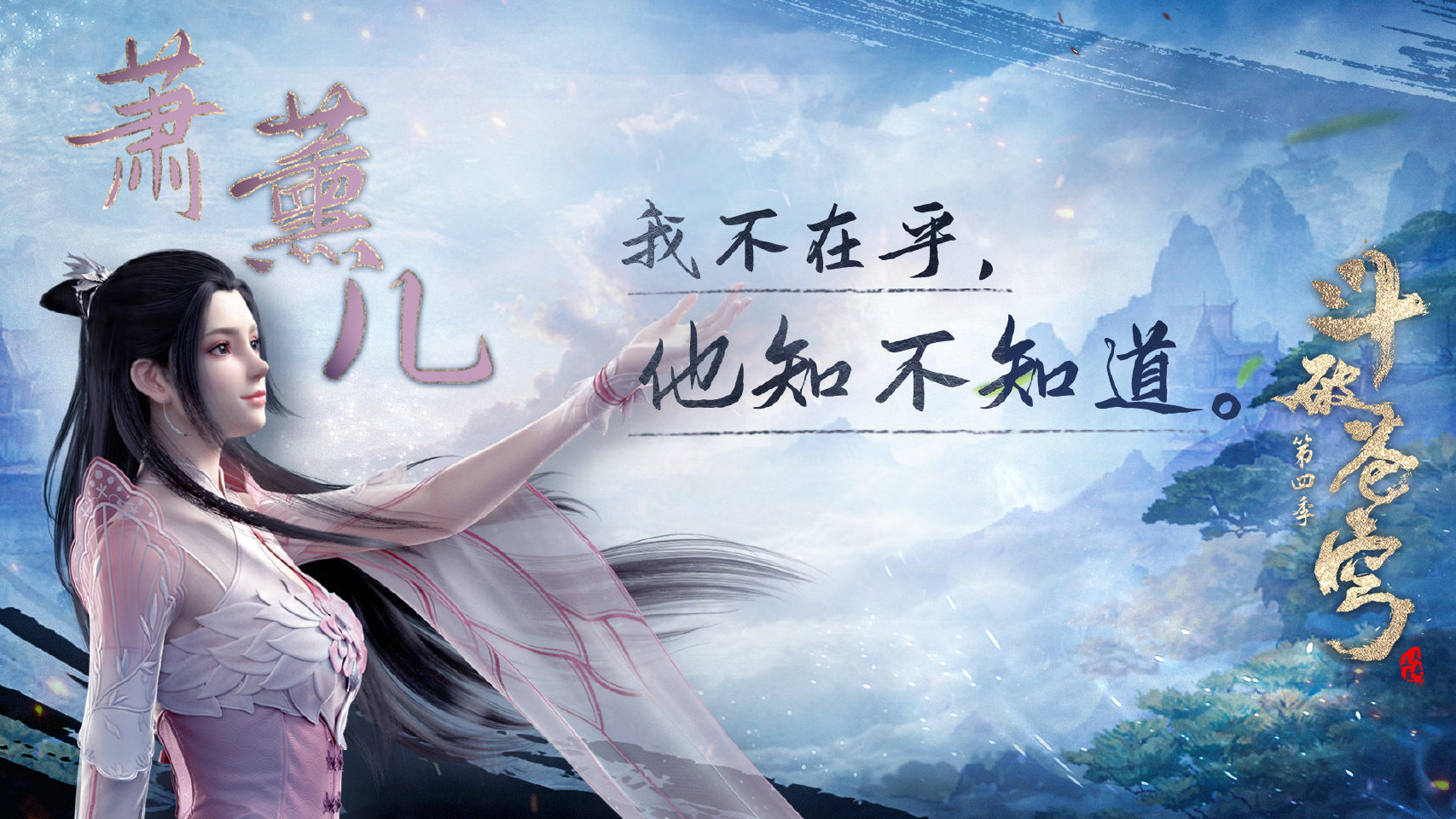 斗破精彩语录，哪位角色的语录让你不能忘怀，女王的最霸气