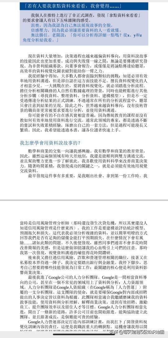 谷歌总监教你做图表，做简报