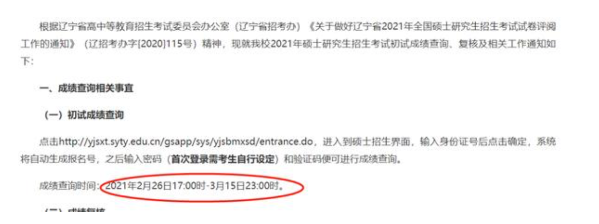 后天出成绩的院校汇总+查分方法(附具体时间)