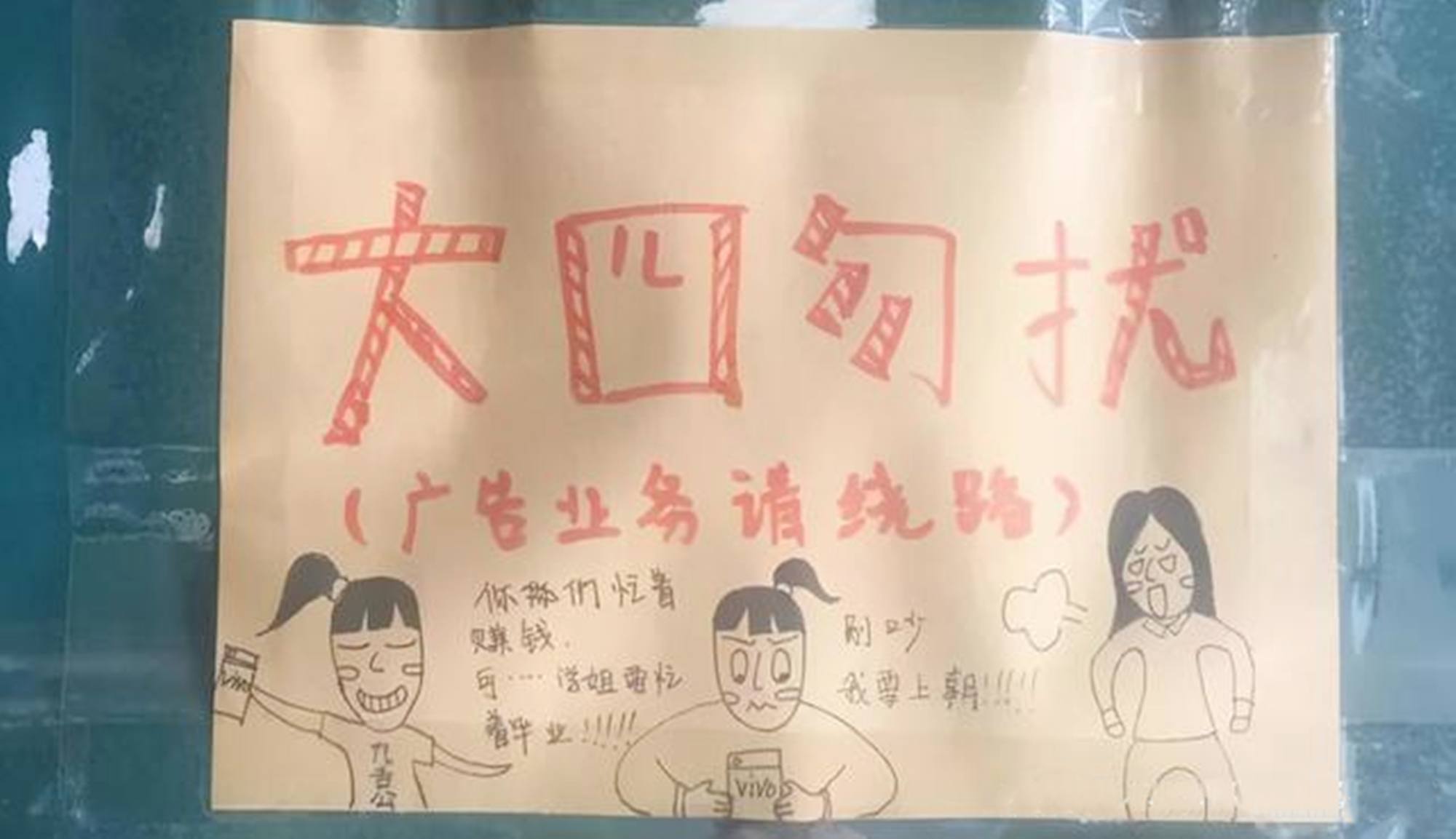大学宿舍搞笑标语上热搜，学弟学妹“顶礼膜拜”，学姐：实属无奈