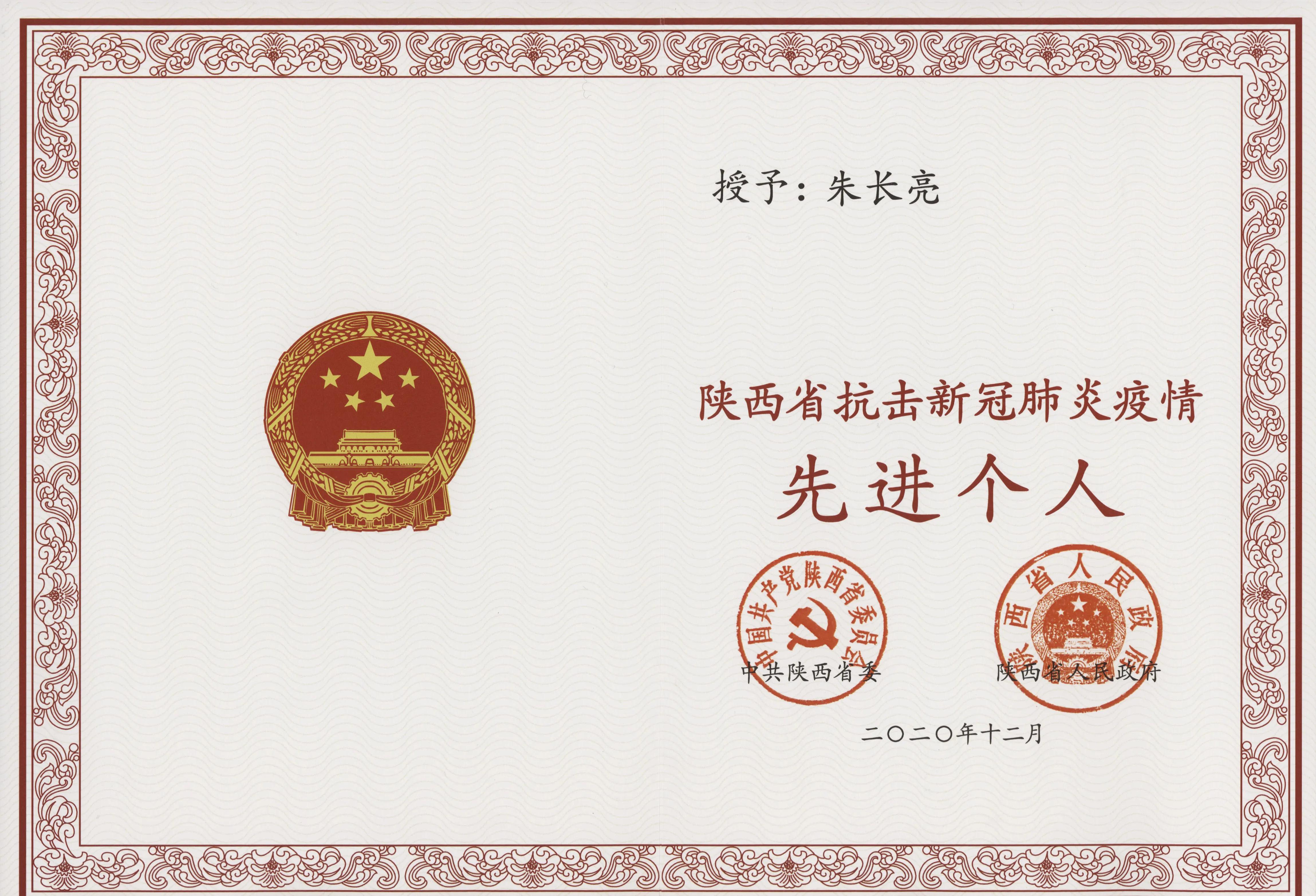 西安市红会医院朱长亮同志荣获两项省级荣誉