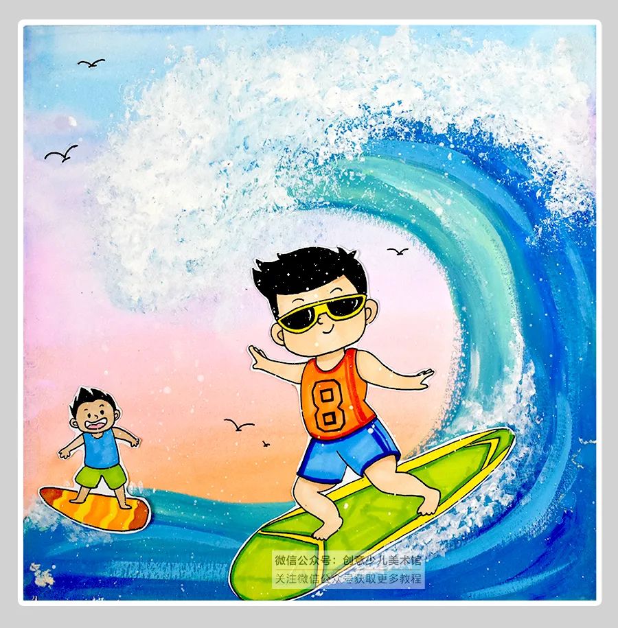 儿童画教程|夏日主题趣味画--海边冲浪